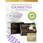 Бумажные салфетки Bebetour 3 упак. 324 шт.
