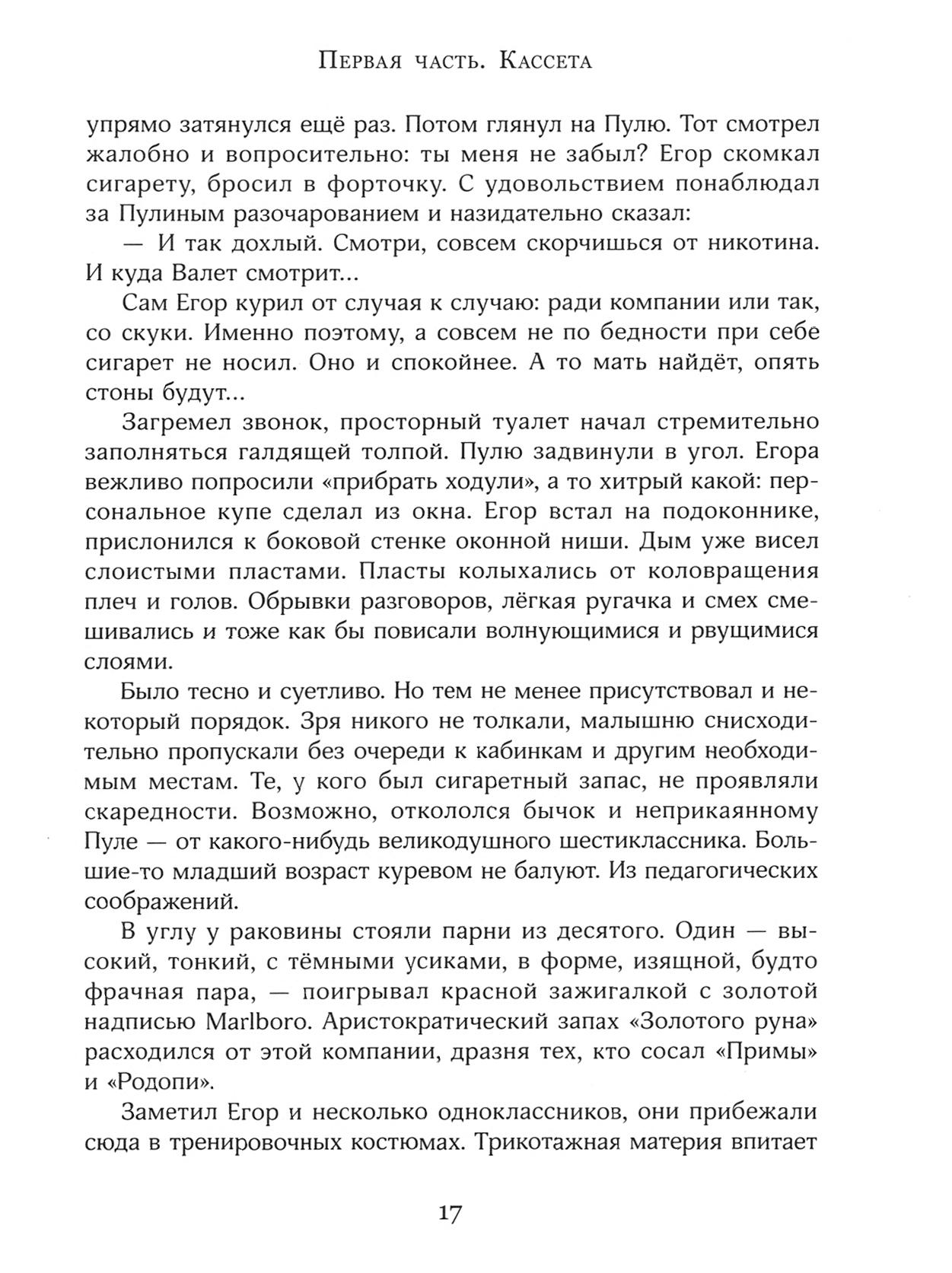 Книга Лабиринт Острова и капитаны. Часть 3. Наследники - фото 3