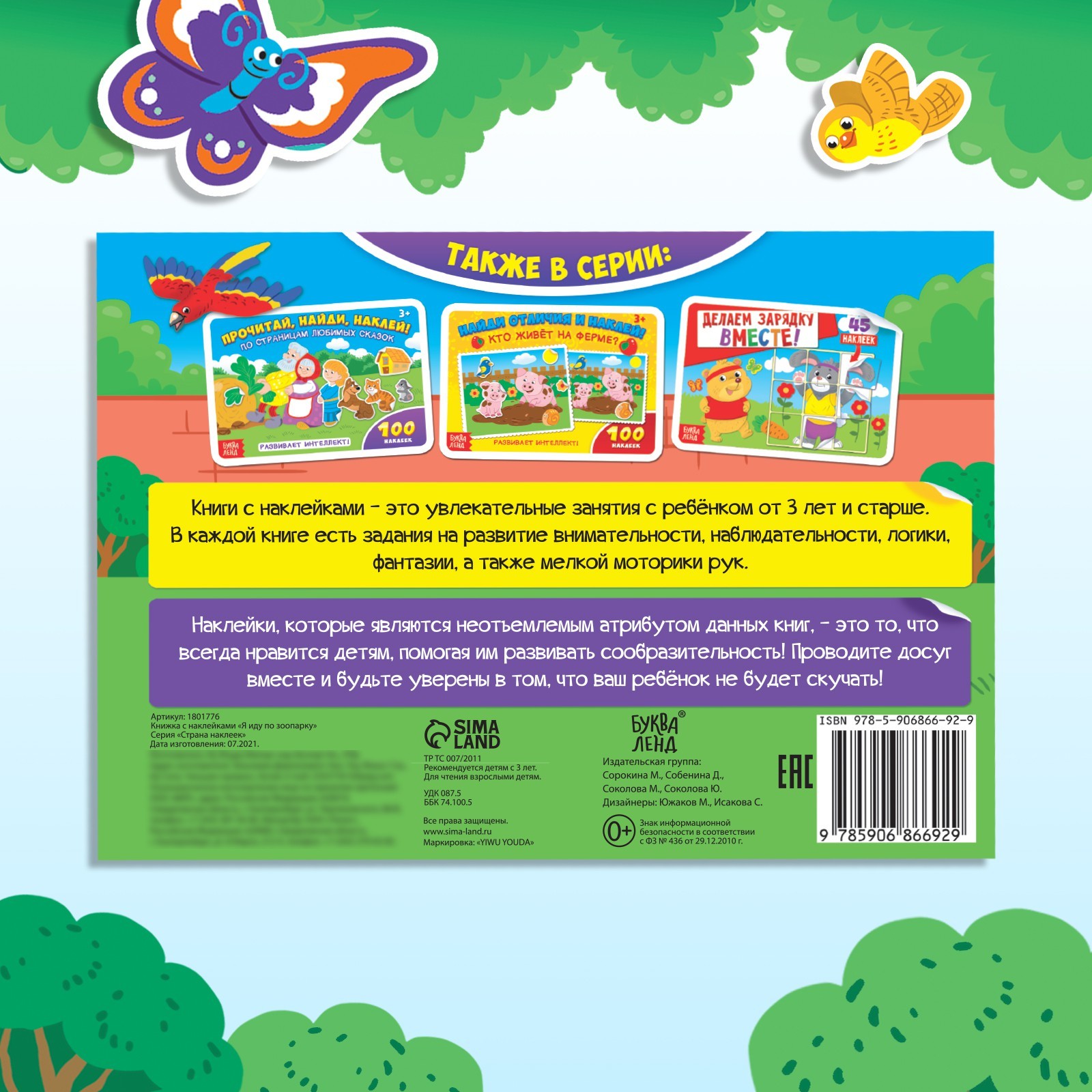 Книга с наклейками Буква-ленд Я иду по зоопарку 16 стр - фото 7