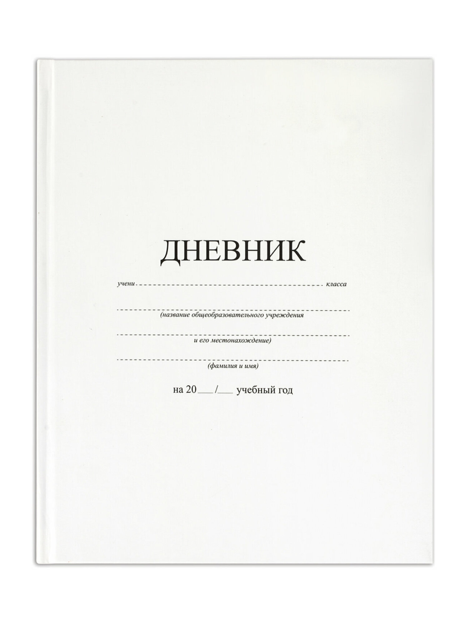 Дневник школьный Brauberg для 1-11 классов для мальчика и девочки 48 листов 106641 - фото 7