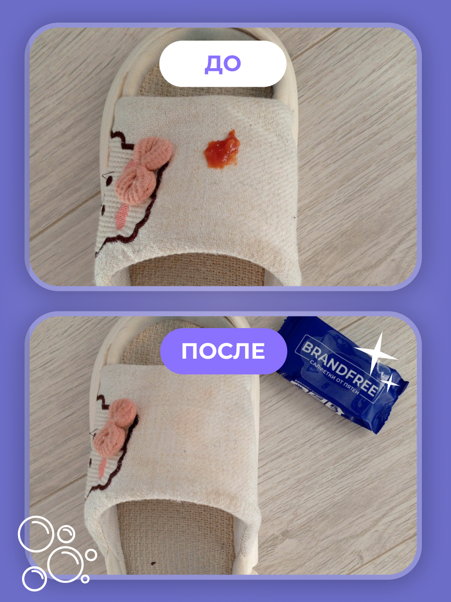 Пятновыводитель BRANDFREE 24 шт. - фото 17