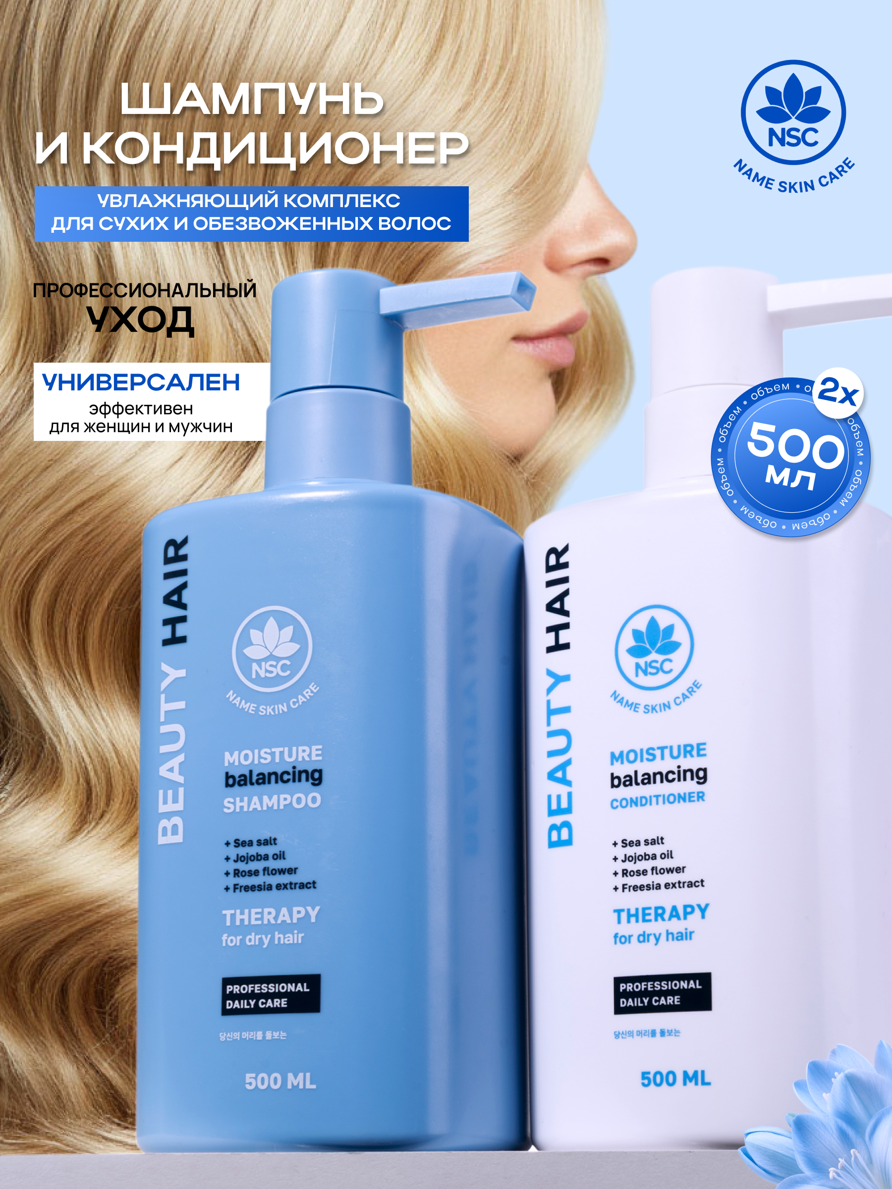 Шампунь NAME SKIN CARE 1000 мл - фото 1
