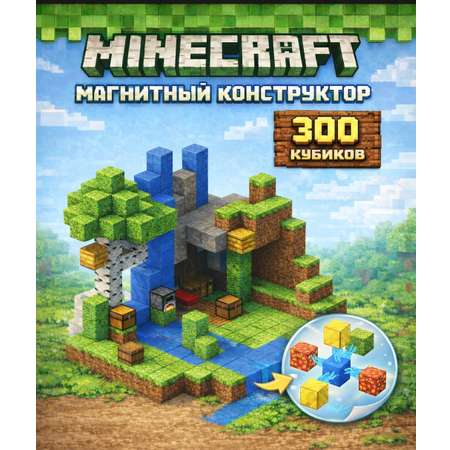 Конструктор BalaToys Магнитный Конструктор магнитный 300 дет.