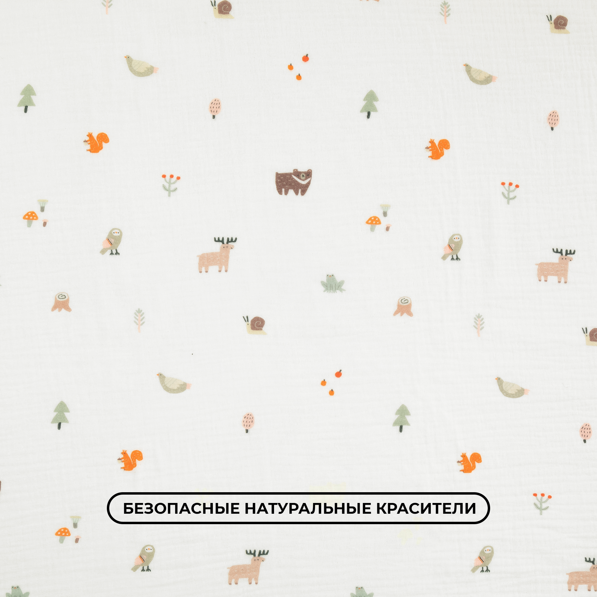 Пеленка муслиновая BUBA KIDS Заповедный лес молочный 115х115 см 1 шт - фото 6