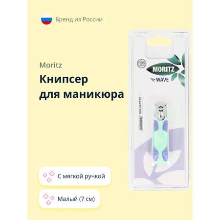Кусачки St. Moriz