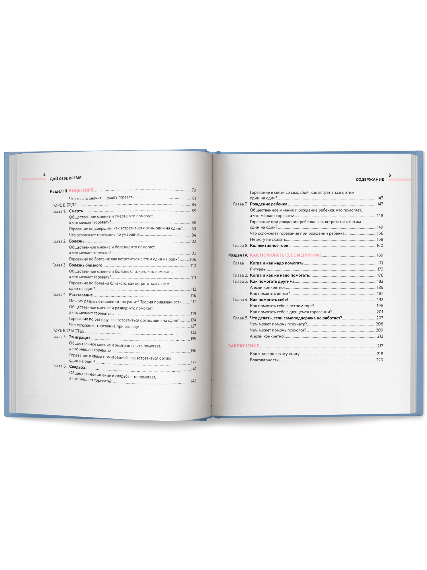 Дай себе время как встретиться с горем Феникc Книга - фото 13
