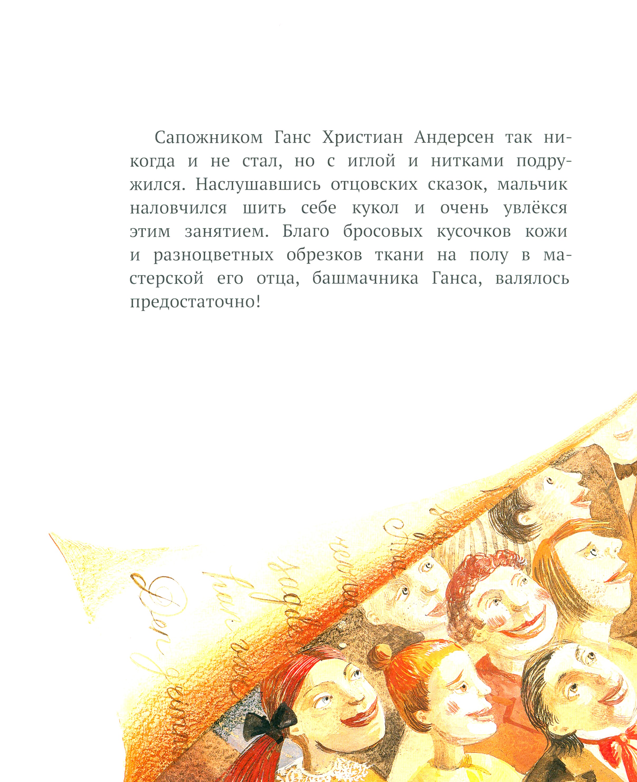 Книга Стрекозa Ганс Христиан Андерсен Сын башмачника - фото 2