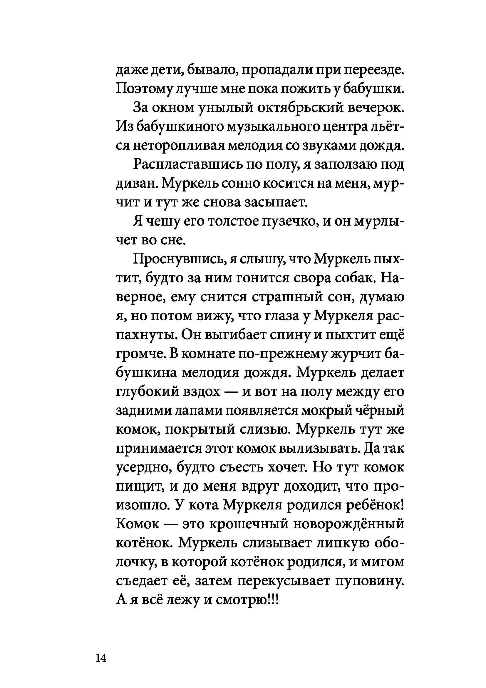 Книга КомпасГид ИД Я всего лишь ребёнок - фото 5