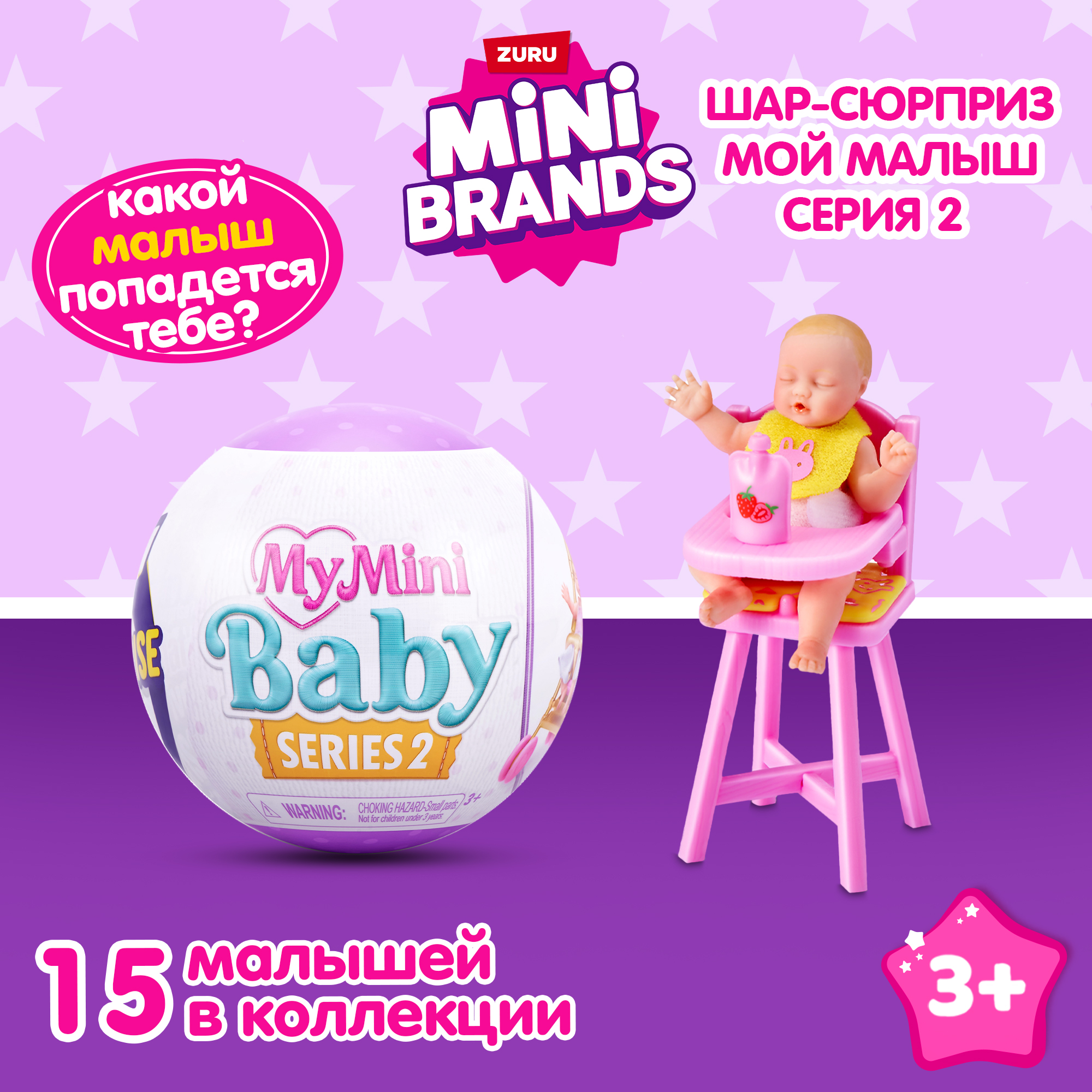 Игровой набор Zuru 5 surprise Шар в непрозрачной упаковке - фото 1