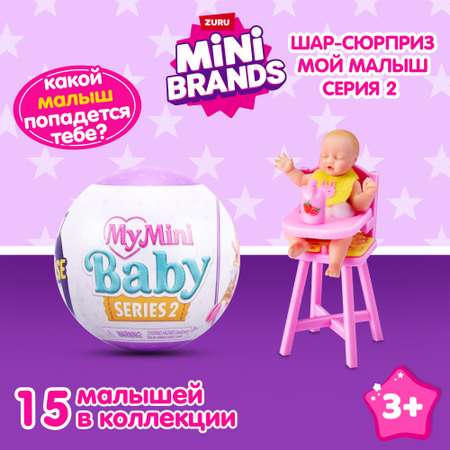 Игровой набор Zuru 5 surprise Шар в непрозрачной упаковке