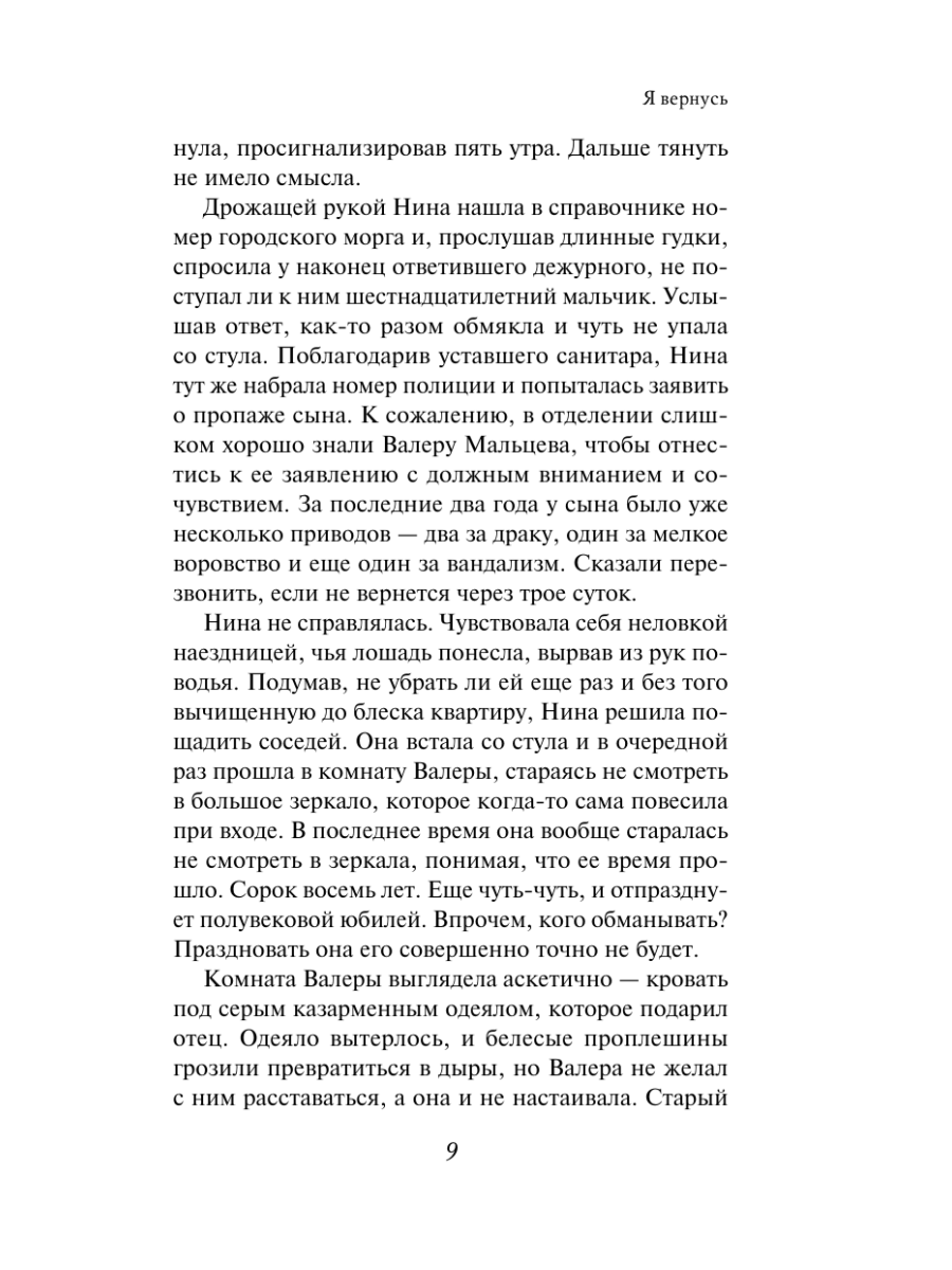 Книга Эксмо Я вернусь - фото 7
