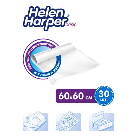 Пелёнки одноразовые Helen Harper 60х60 см 30 шт.