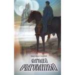 Книга Качели Чародей очарованный