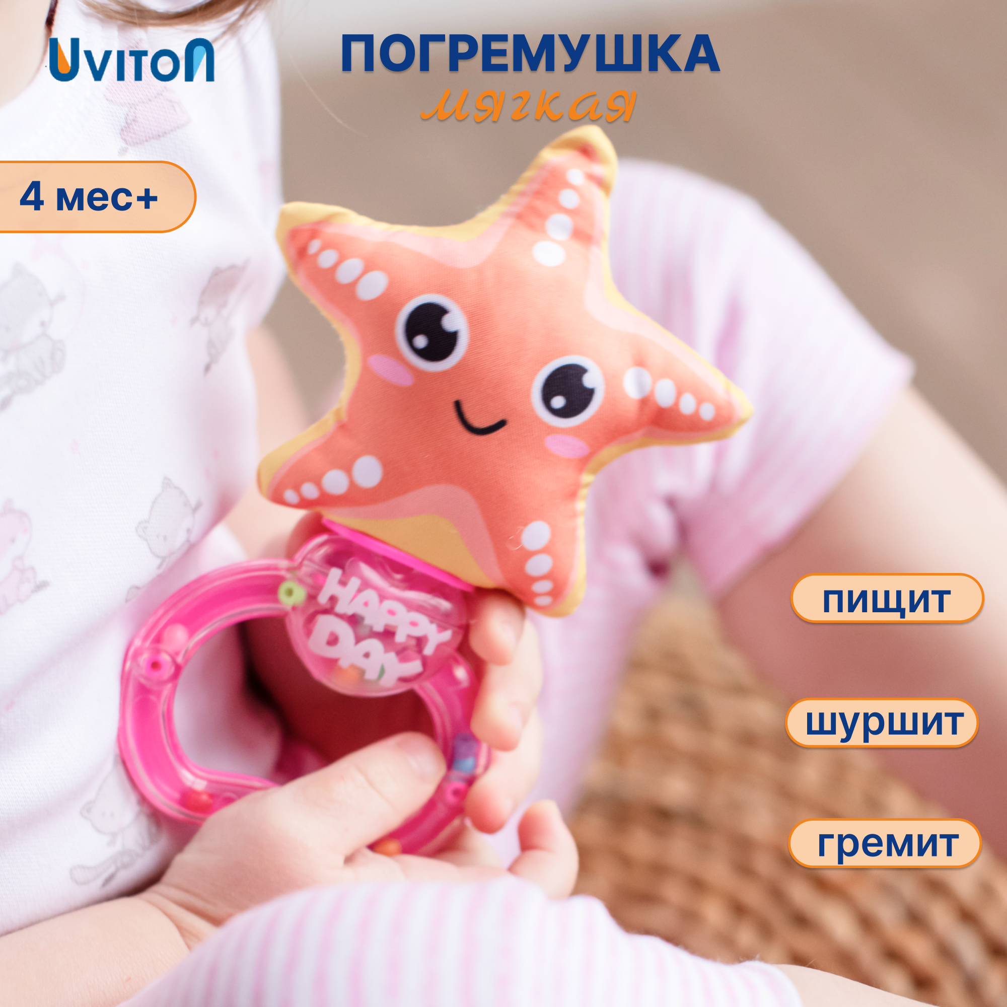 Игрушка Uviton погремушка Морская звездочка в ассортименте - фото 1