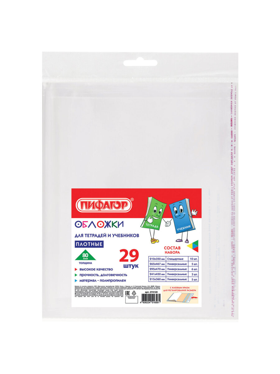 Обложка Пифагор 35 x 21 см 29 шт. - фото 2
