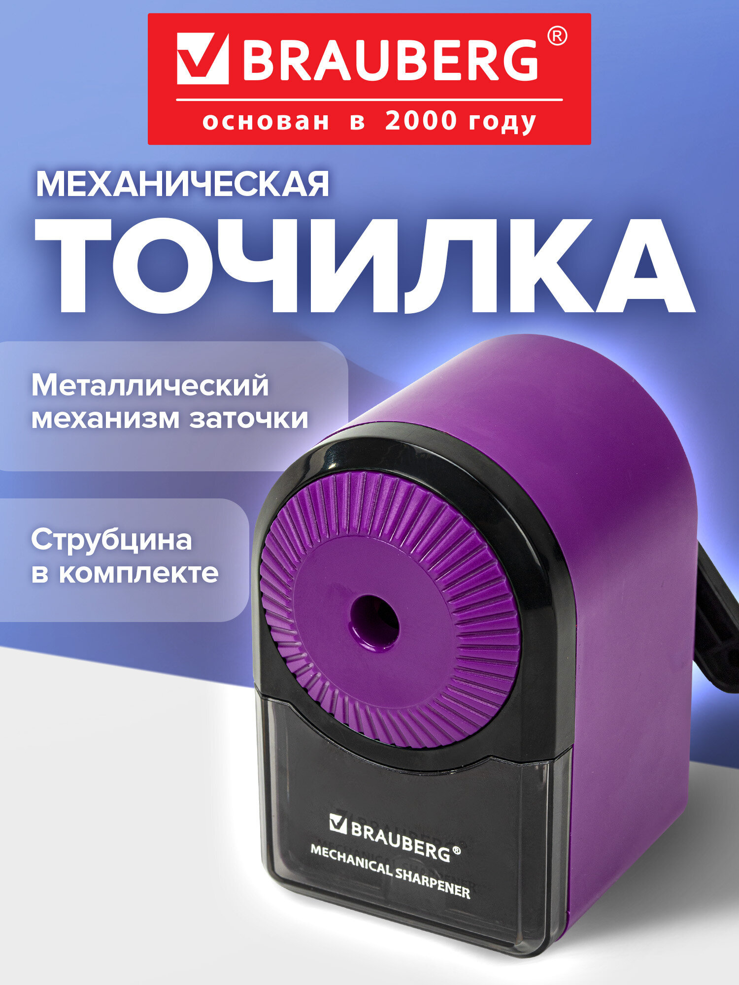 Точилка Brauberg - фото 1