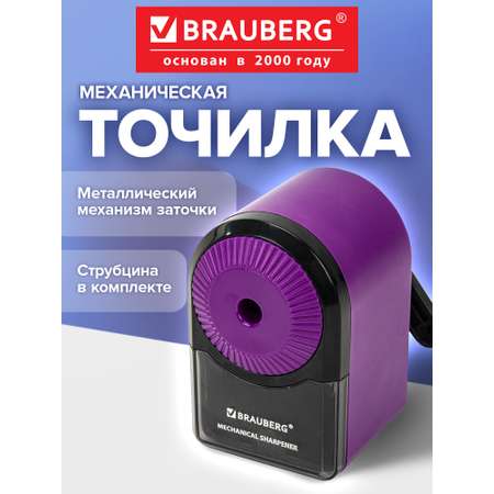 Точилка Brauberg