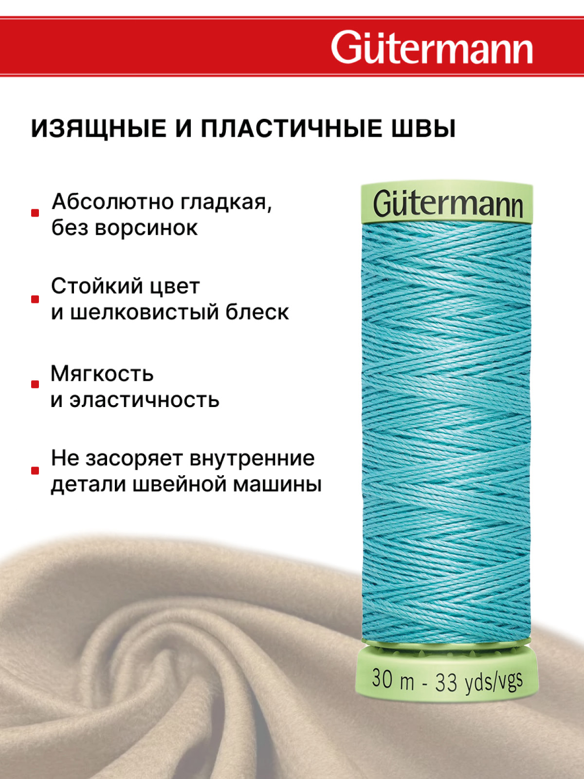 Нитки для шитья и отстрочки Top Stitch Guttermann 30/30м цвет 192 - фото 4