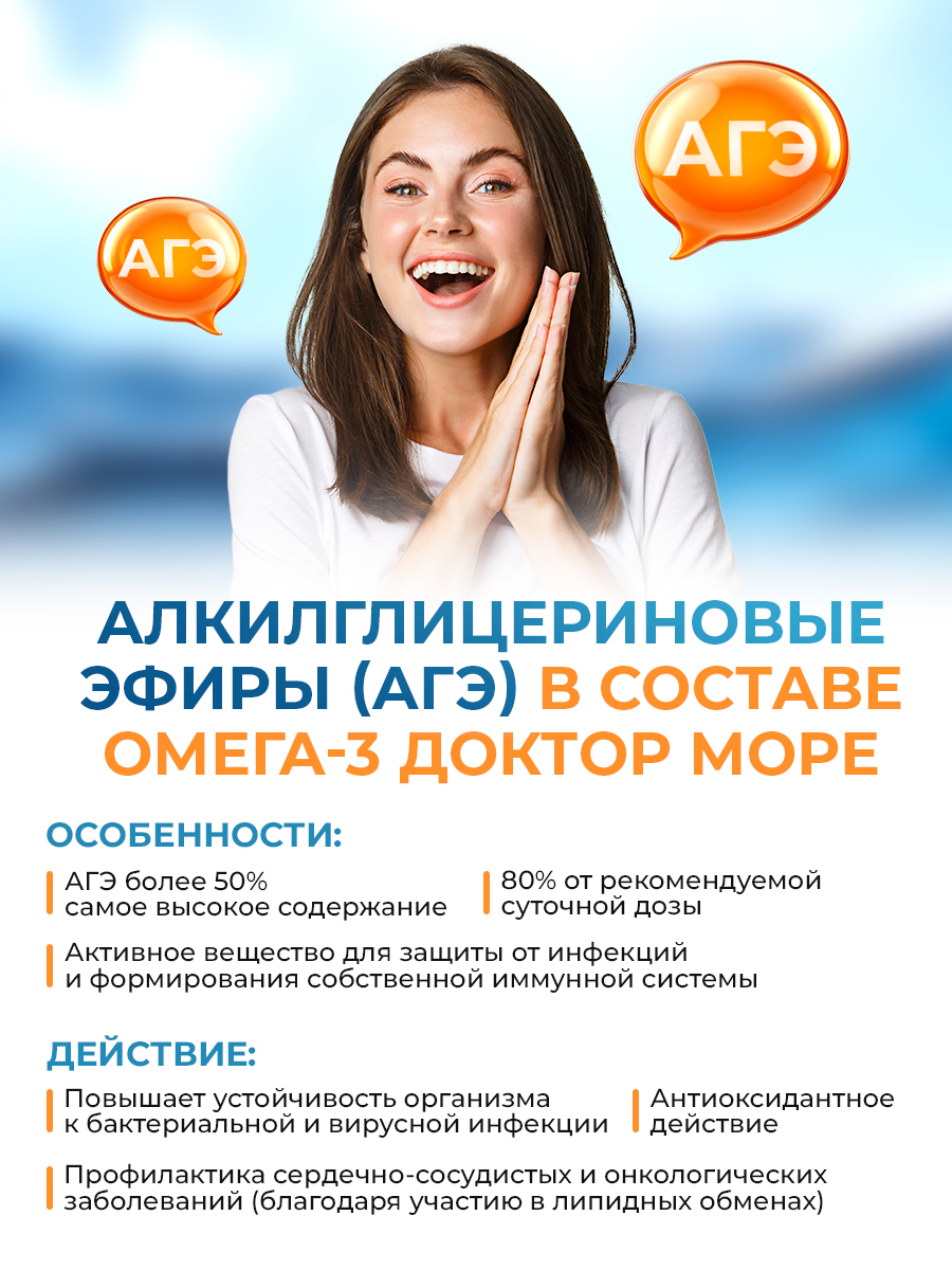 Омега -3 + АГЭ комплекс Доктор Море тихоокеанская из печени дикого кальмара 120 капсул - фото 9