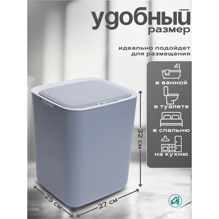 Умное MyiDea сенсорное мусорное ведро