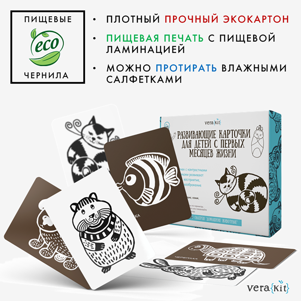 Развивающие карточки VeraKit черно-белые для новорожденных 0+ домашние животные - фото 3