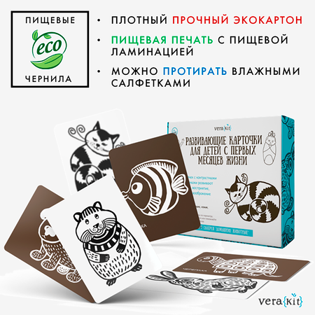 Развивающие карточки VeraKit черно-белые для новорожденных 0+ домашние животные