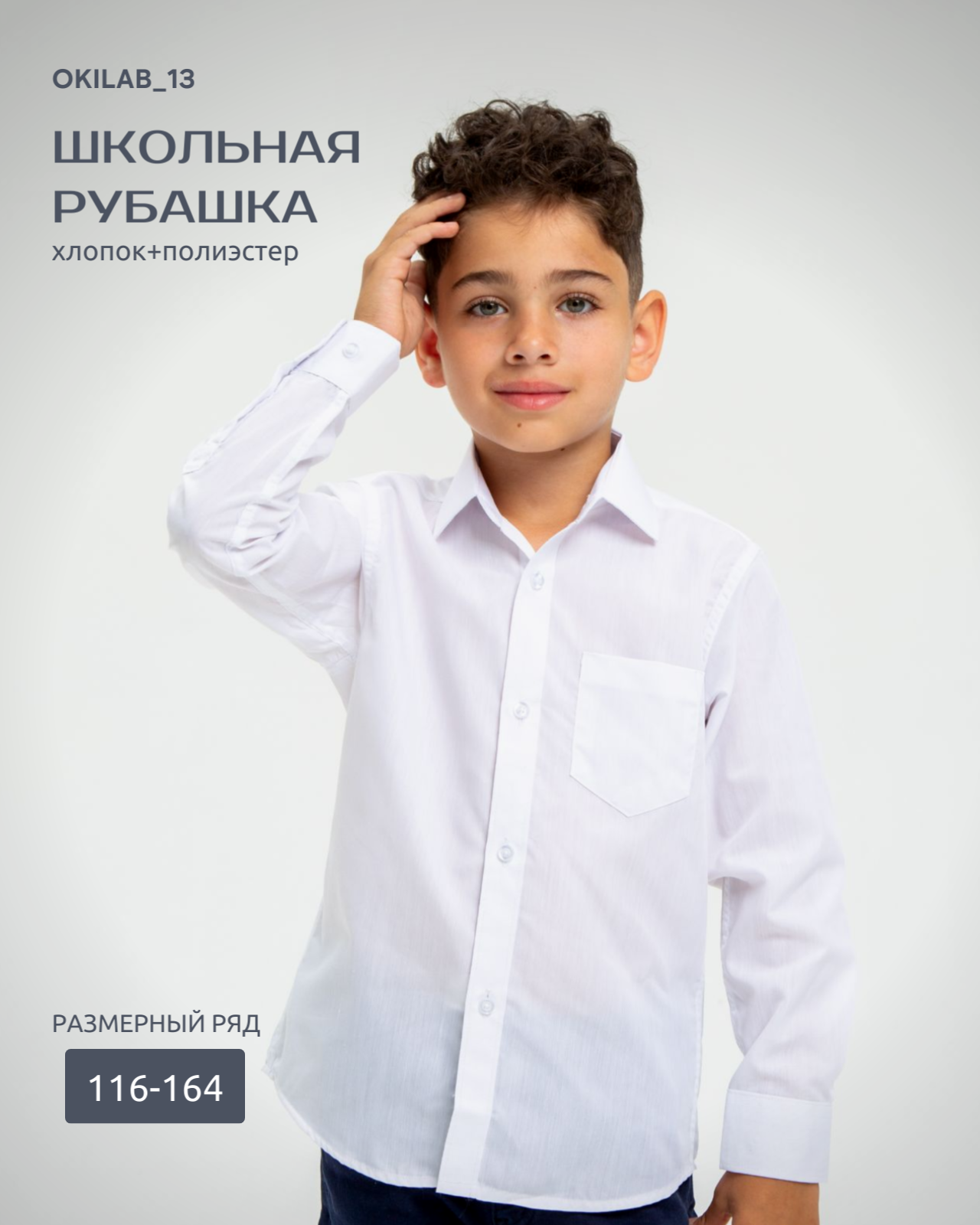 Рубашка OKILAB_13 TR15 - фото 2
