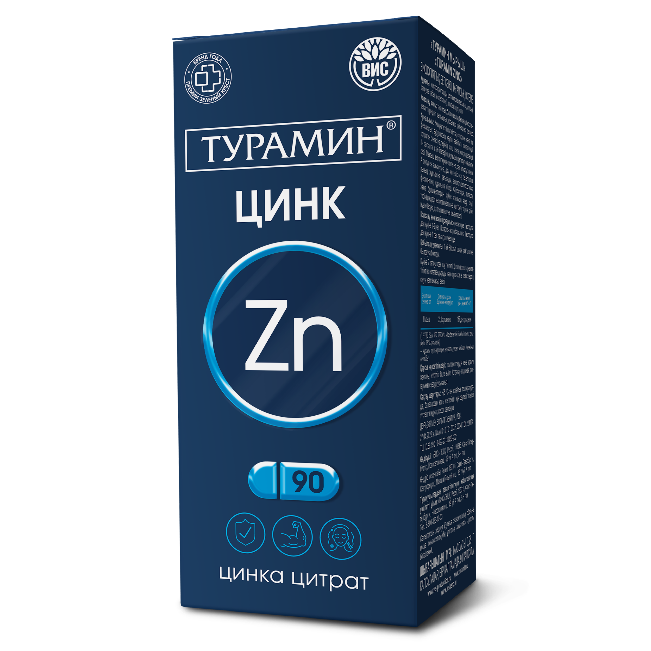 БАД Турамин Цинк «Turamin Zinc» капсулы массой 0,25г №90 - фото 5