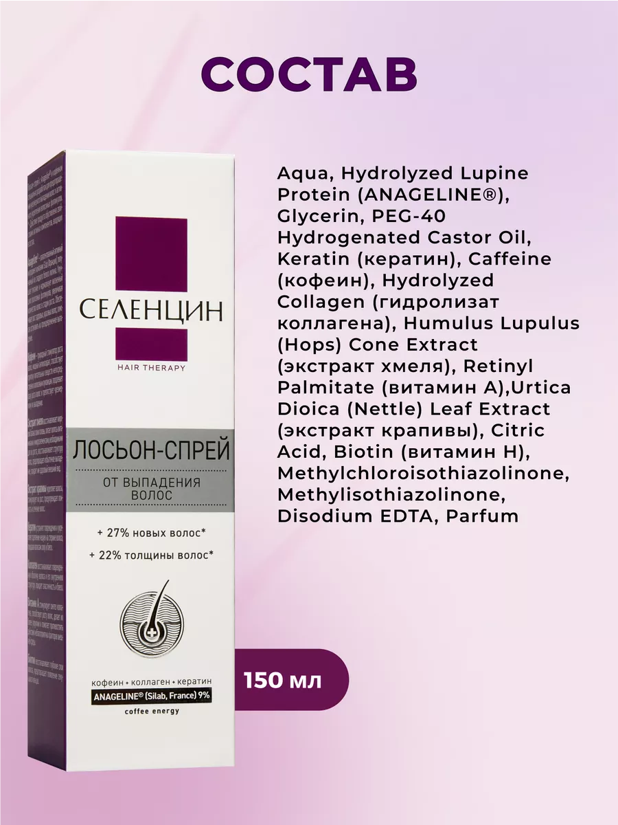 Набор средств Селенцин 550 мл 1 шт. - фото 7