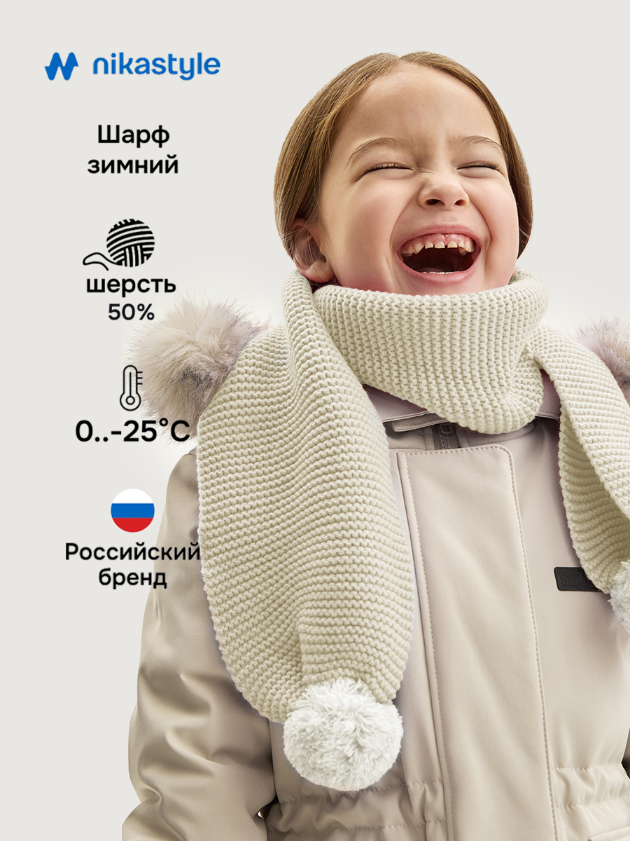 Шарф NIKASTYLE 17з15725 молоко - фото 2