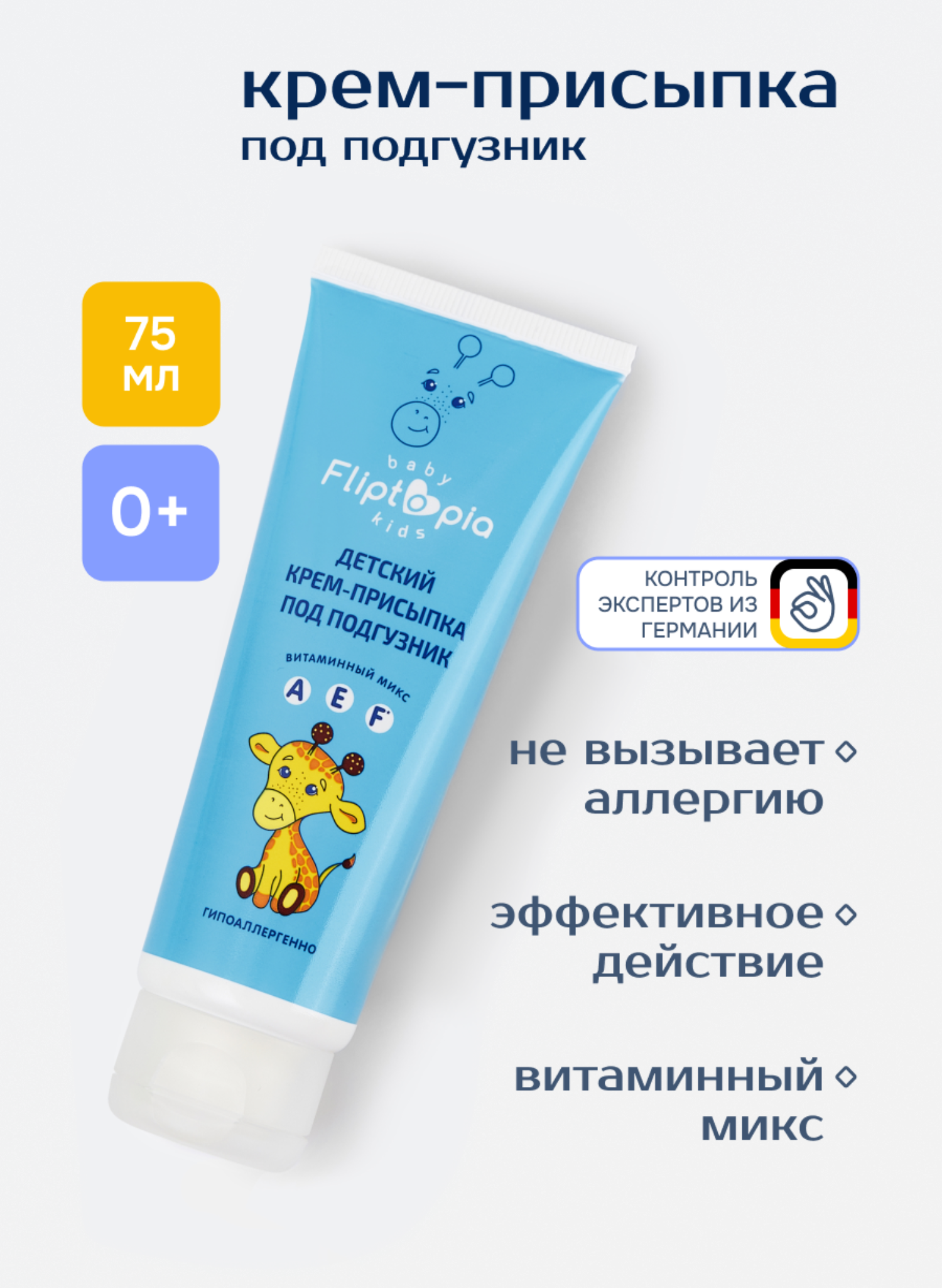Крем под подгузник Fliptopia Baby 75 мл - фото 1