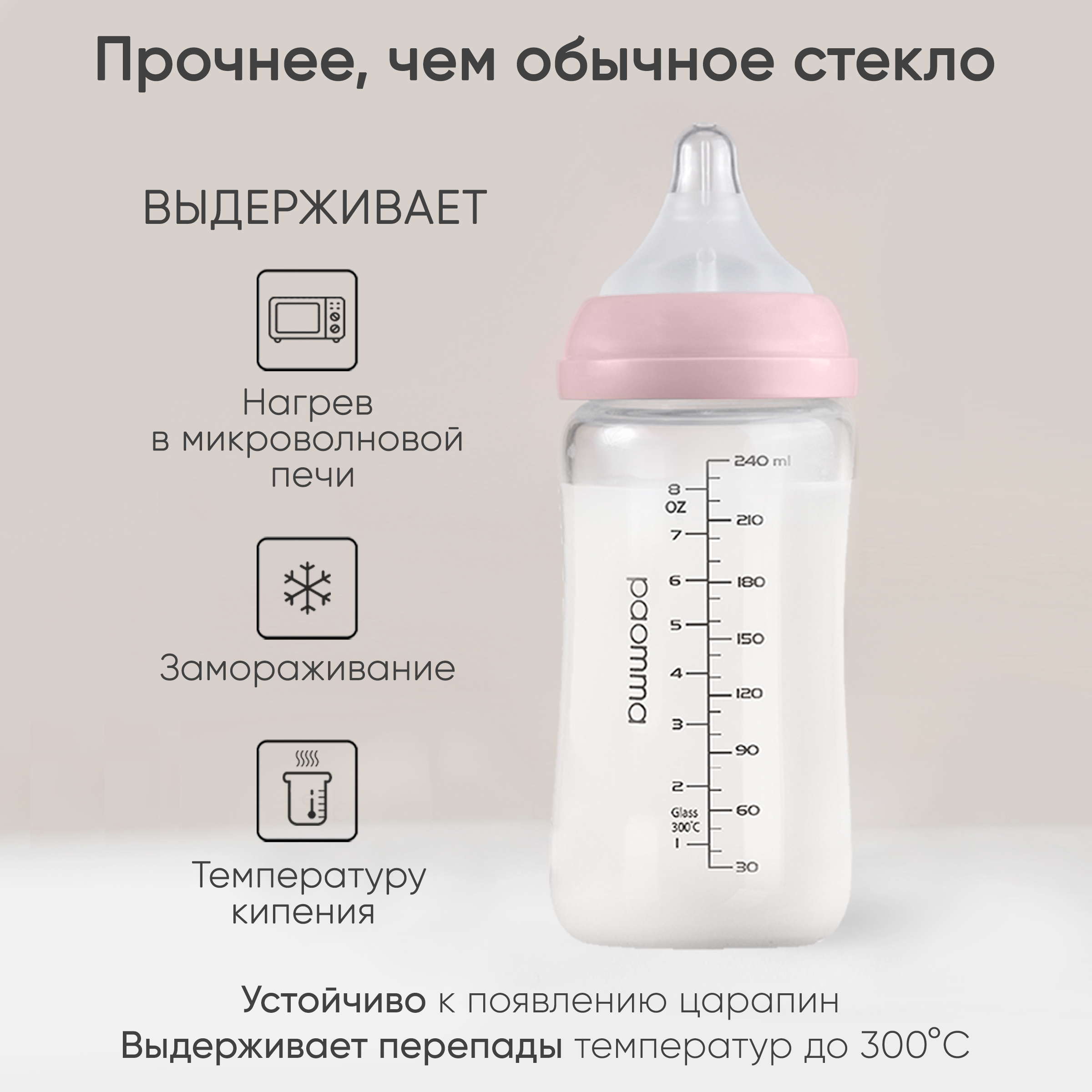 Бутылочка Paomma Anti-Colic 240 мл - фото 4