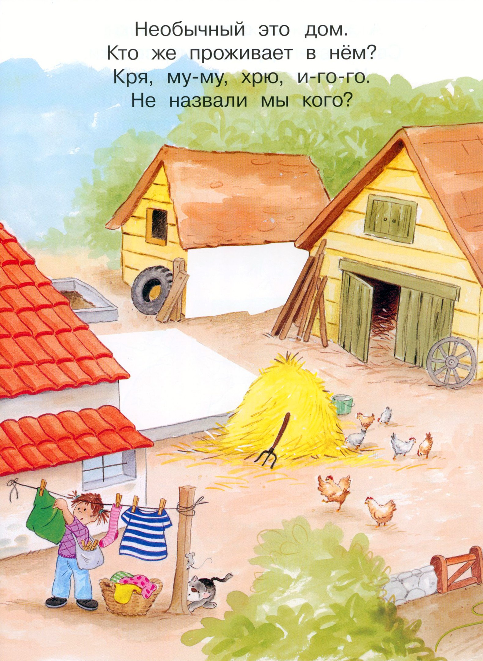 Книга Лабиринт На ферме - фото 3