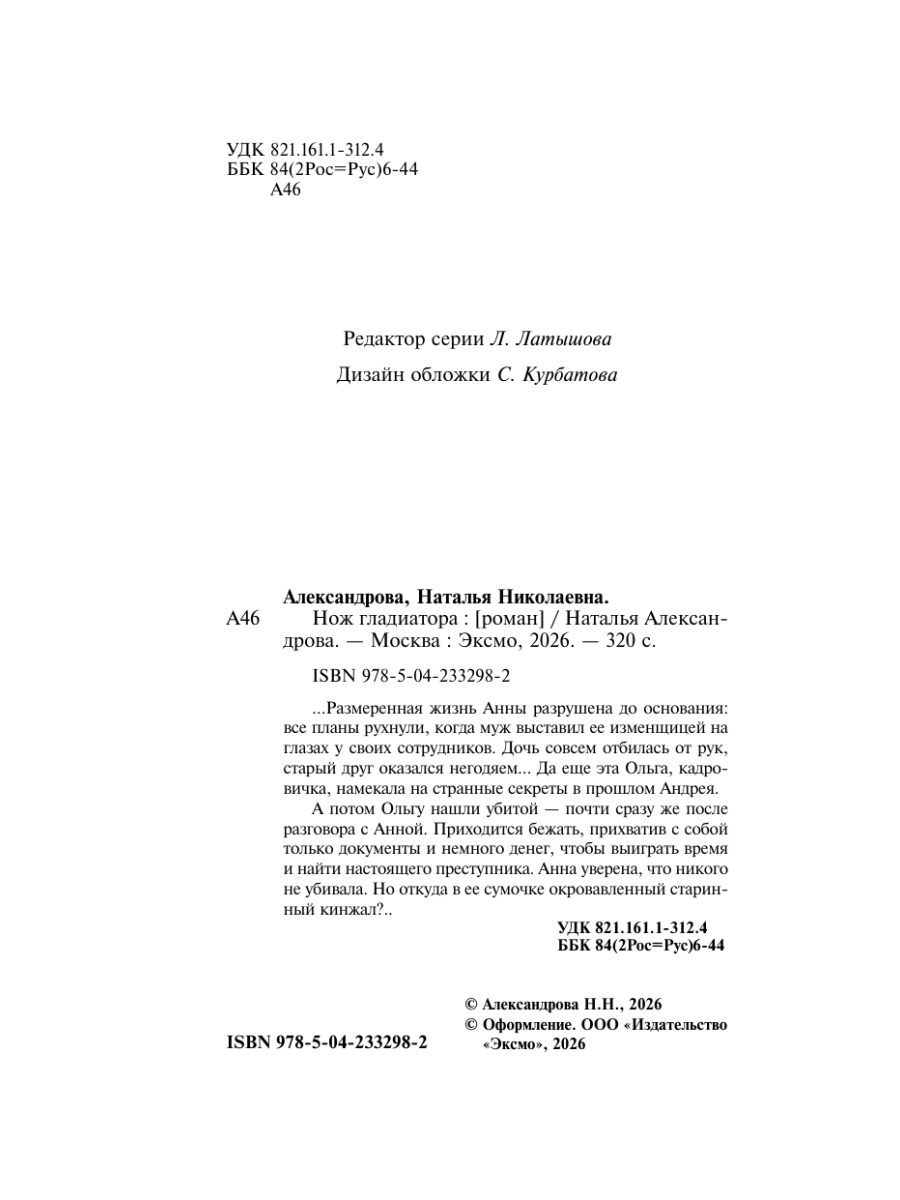 Книга Эксмо Нож гладиатора - фото 3