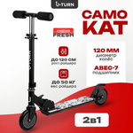 Самокат U-TURN двухколесный