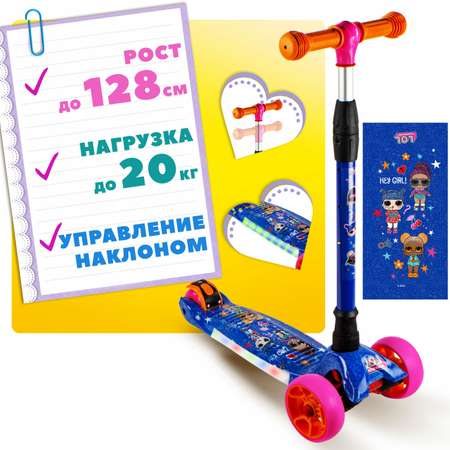 Самокат L.O.L. Surprise! трехколесный