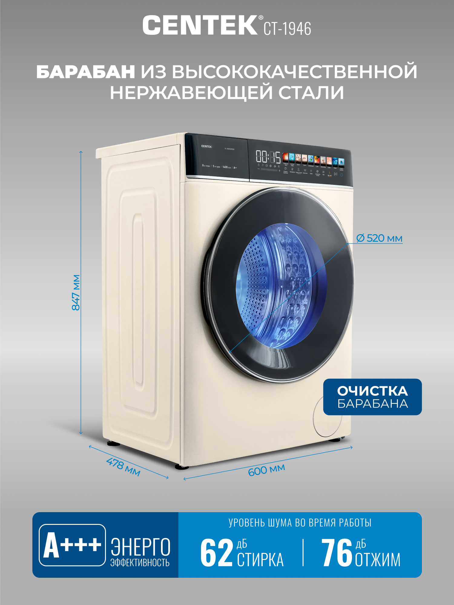 Стиральная машина Centek CT-1946 (бежев) 1400 /8кг/ 52см /11прог /Диспл/INVERTER/Сушка 5кг/Пар/A+++ - фото 8