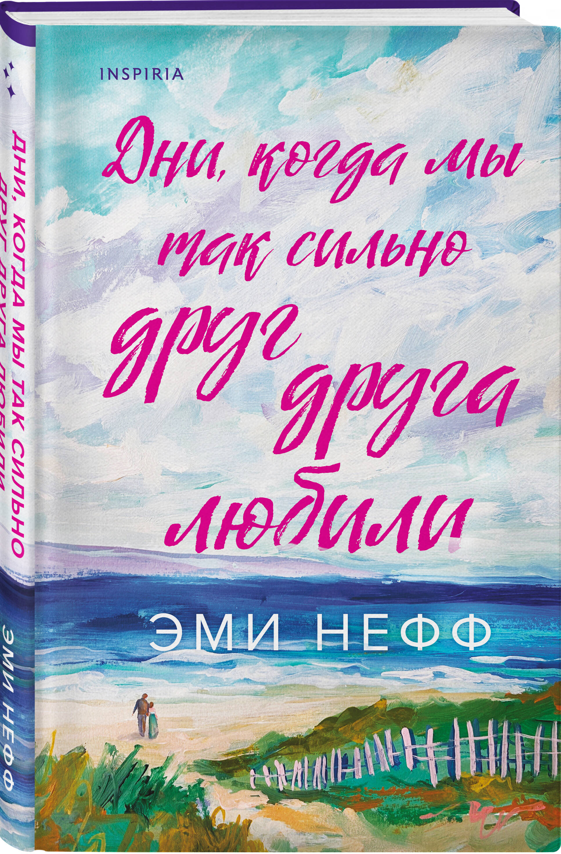Книга Эксмо Дни, когда мы так сильно друг друга любили - фото 1