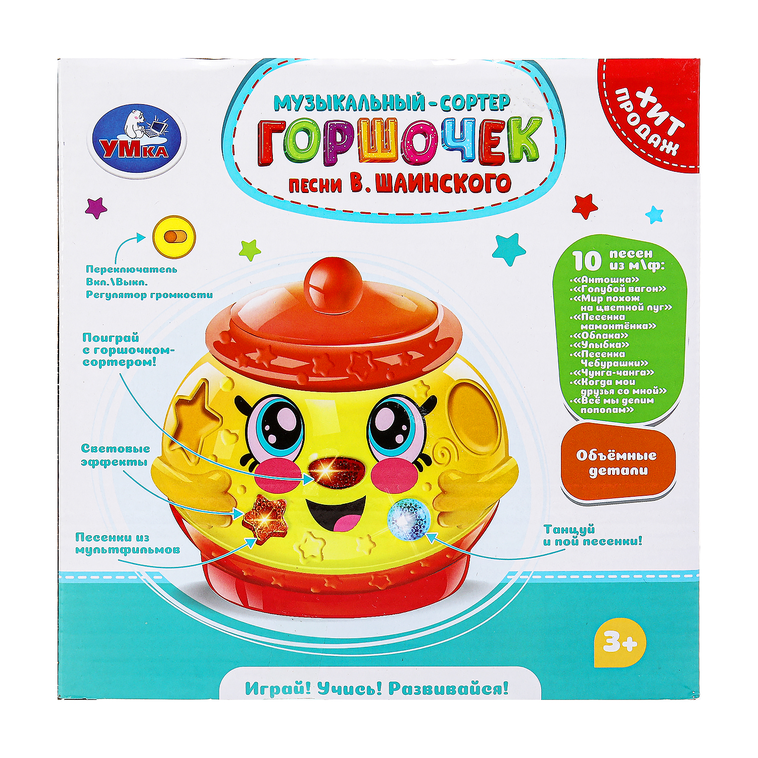 Игрушка УМка сортер Горшочек - фото 11