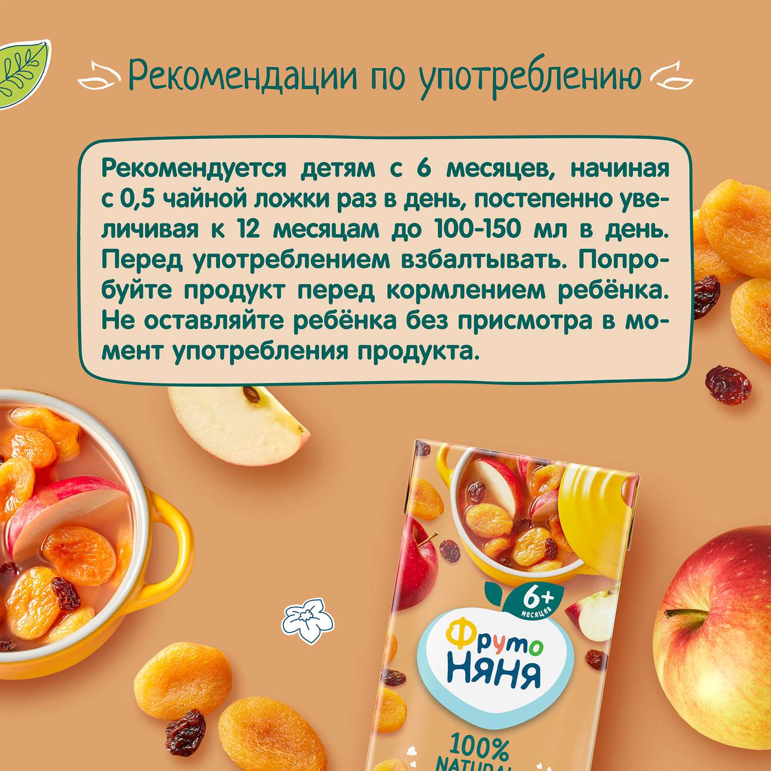 Компот ФрутоНяня из яблок, кураги и изюма 0,2 л с 6 месяцев - фото 7