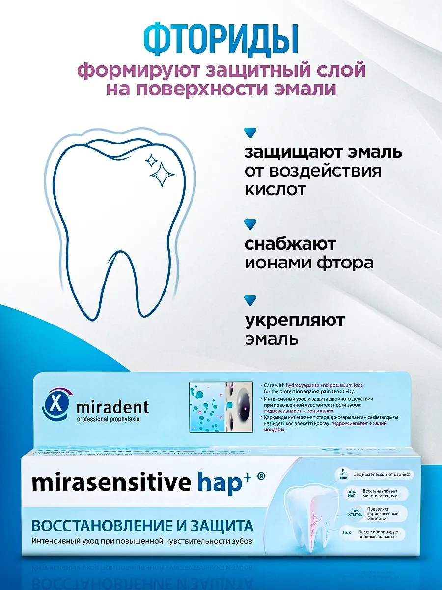 Зубная паста miradent Mirasensitive Hap+ 96 г - фото 6