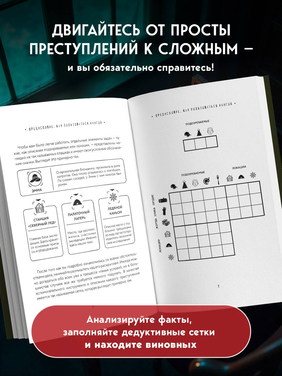 Книга БОМБОРА Тайна преступления. Захватывающие детективные задачки для развития логики - фото 3