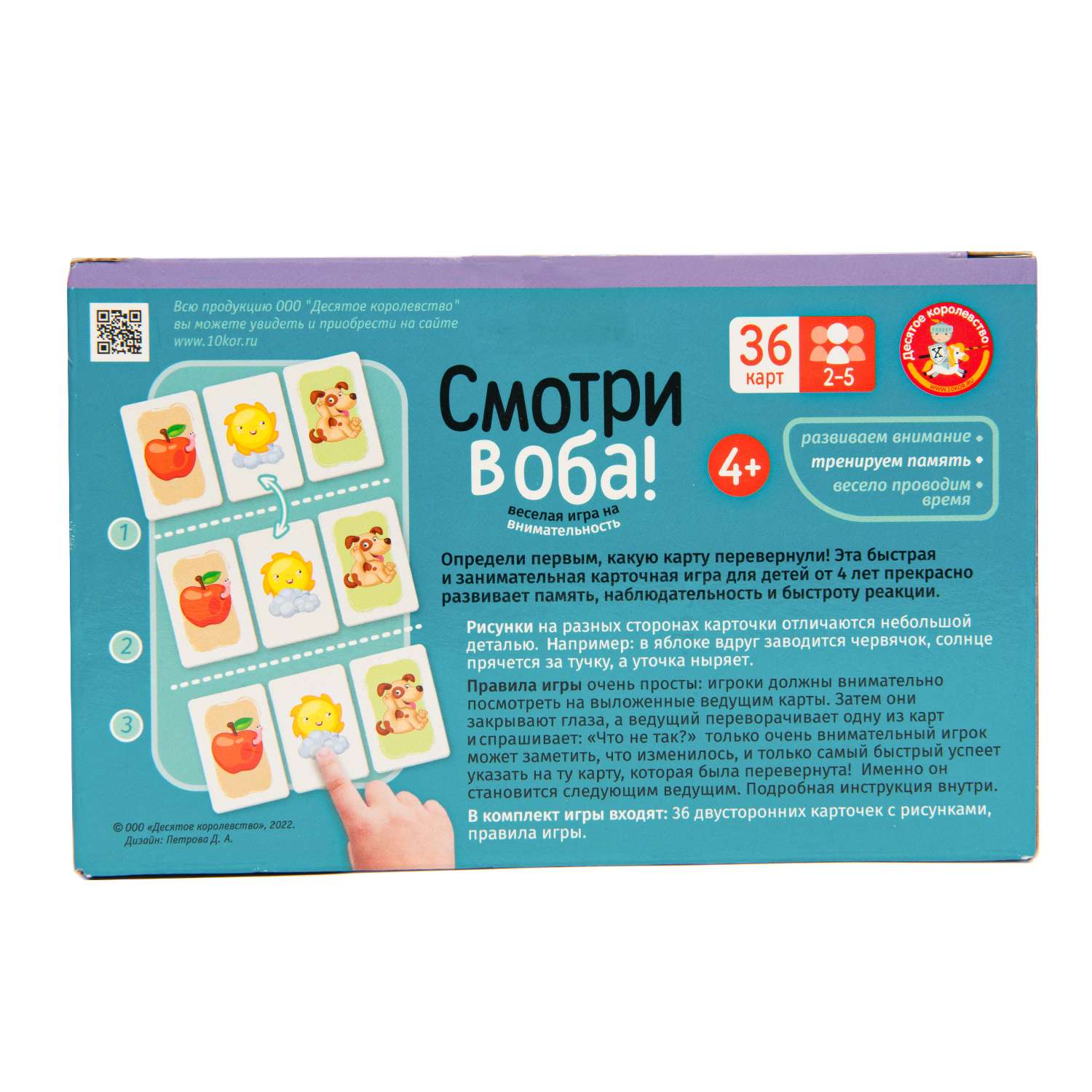 Настольная игра Десятое королевство Смотри в оба - фото 2