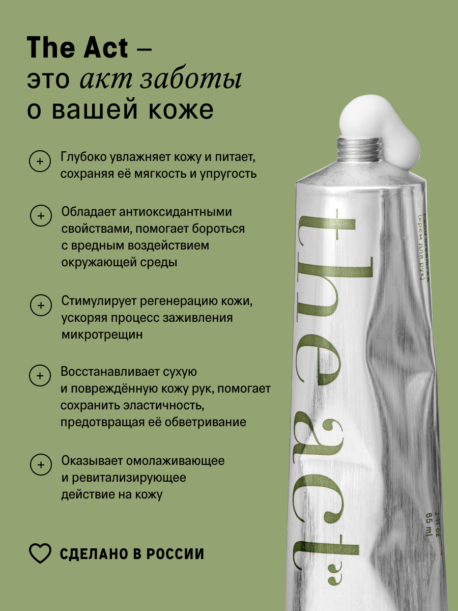 Крем The Act для рук 65 мл - фото 5