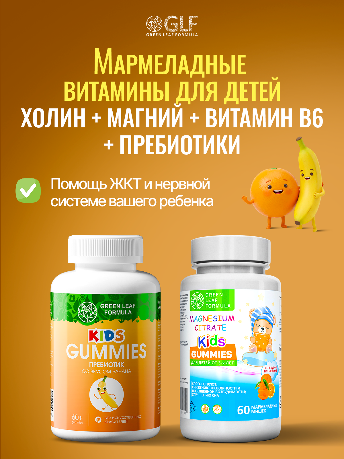 Детский мармелад Green Leaf Formula вкус банан с пребиотиком В4 В6 - фото 10