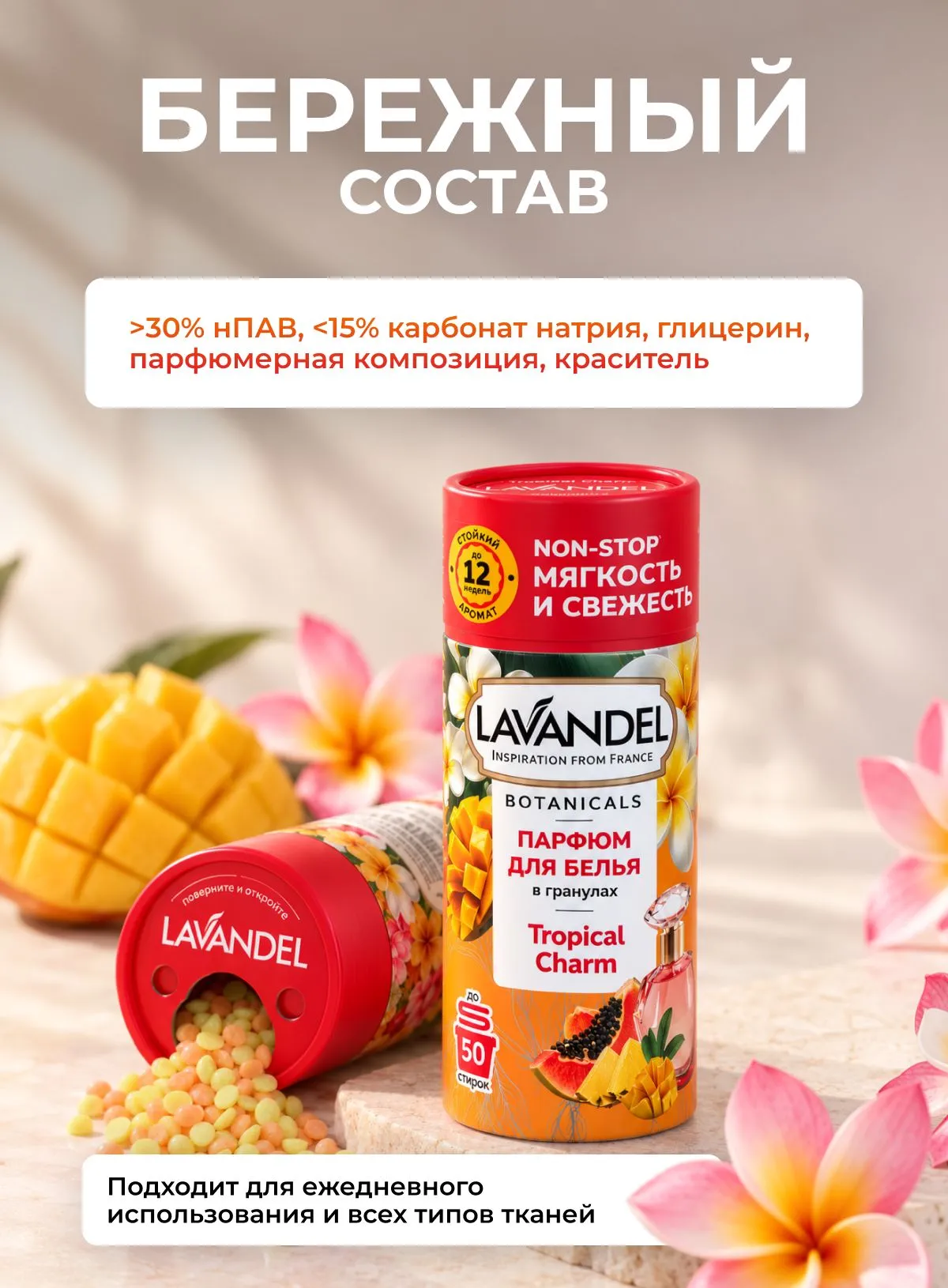 Кондиционер Lavandel Tropical Charm в гранулах 0.22 кг - фото 7