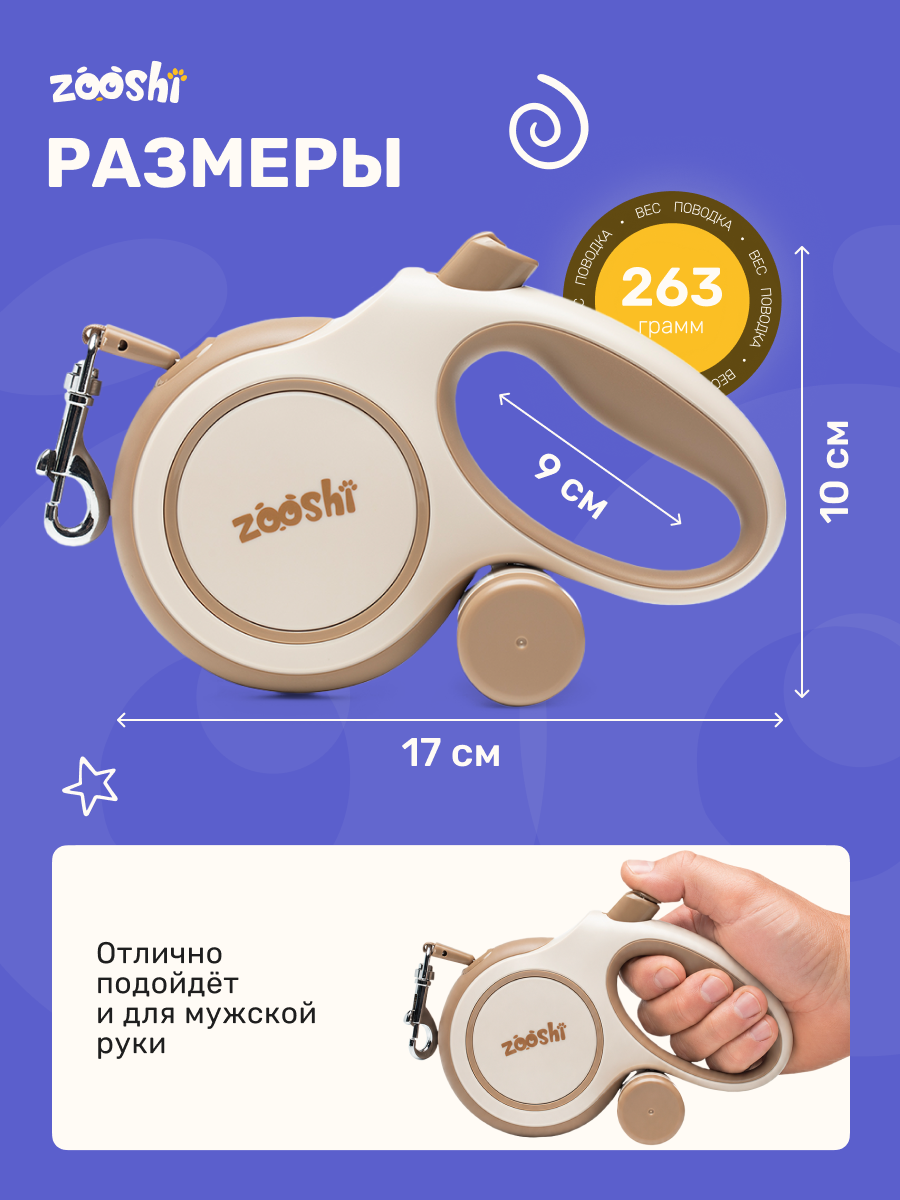 Поводок рулетка ZOOSHI для собак средних пород 5м 30кг - фото 4