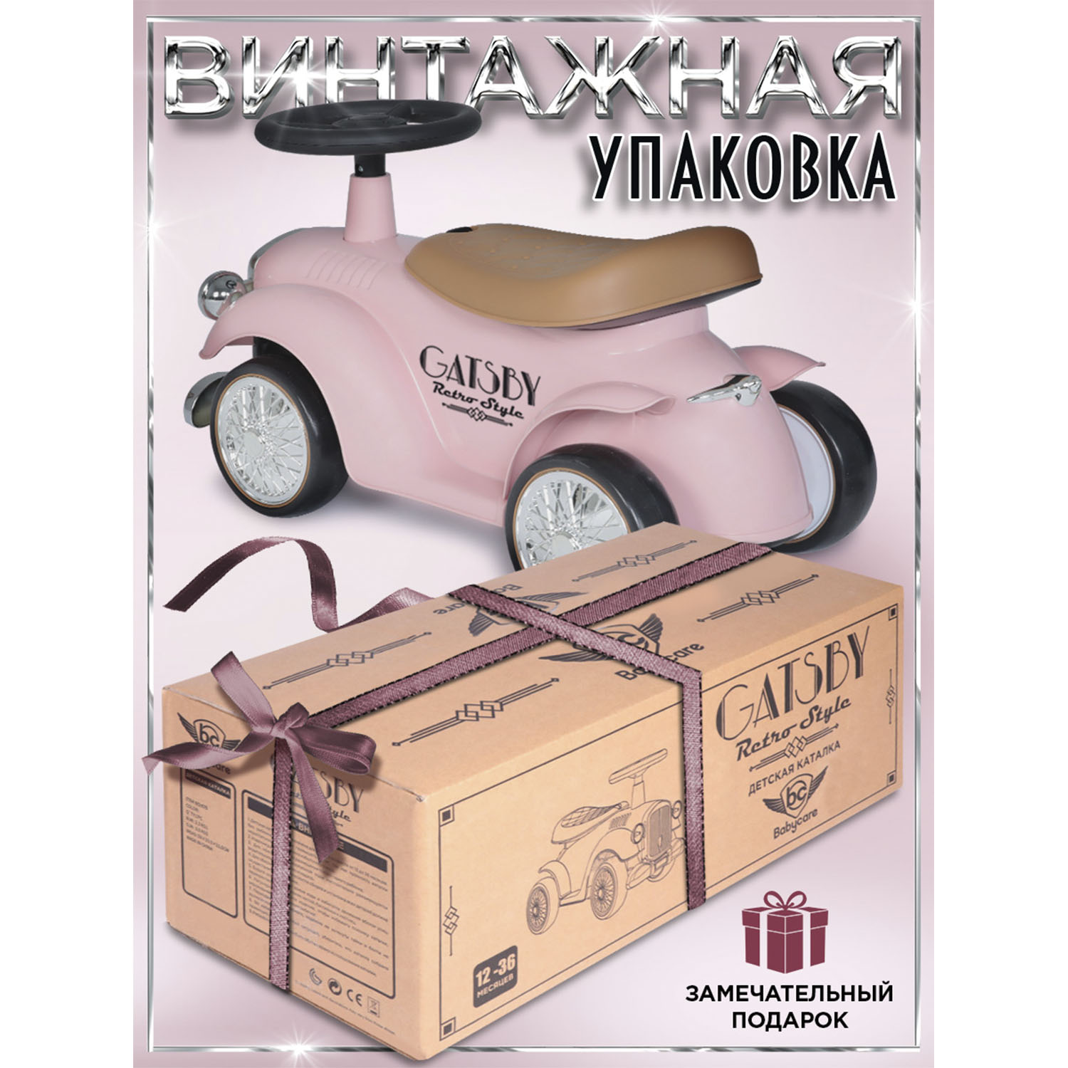 Каталка BabyCare ретро Gatsby розовый - фото 10