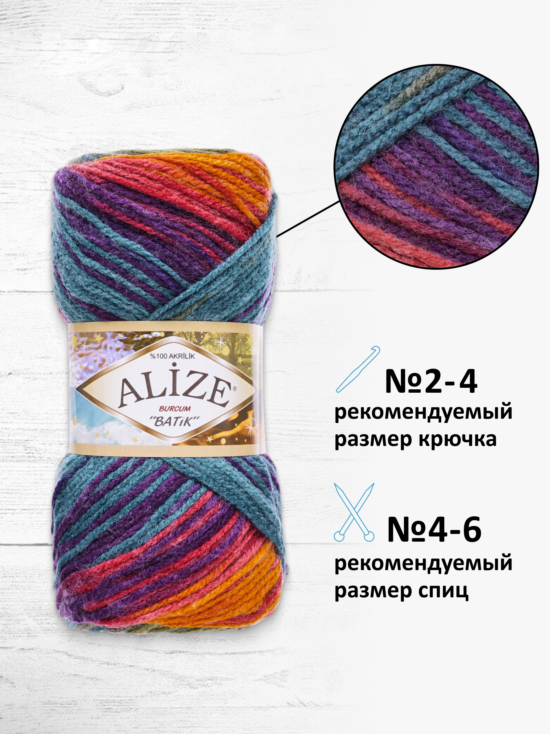 Пряжа Alize для вязания Burcum Batik 100 гр 210 м 5 мотков 4827 секционный - фото 2