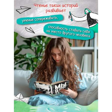 Книга ОКно Мы все не из картона